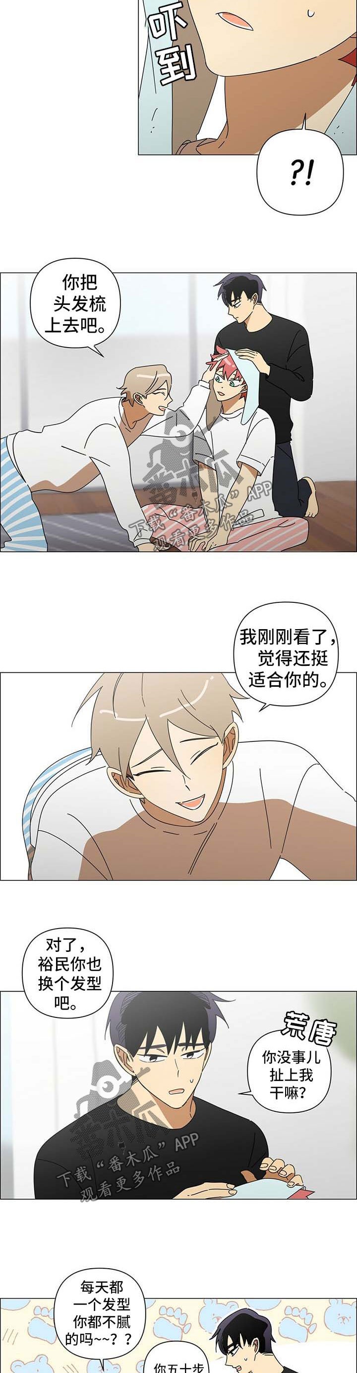 第26章：换发型
