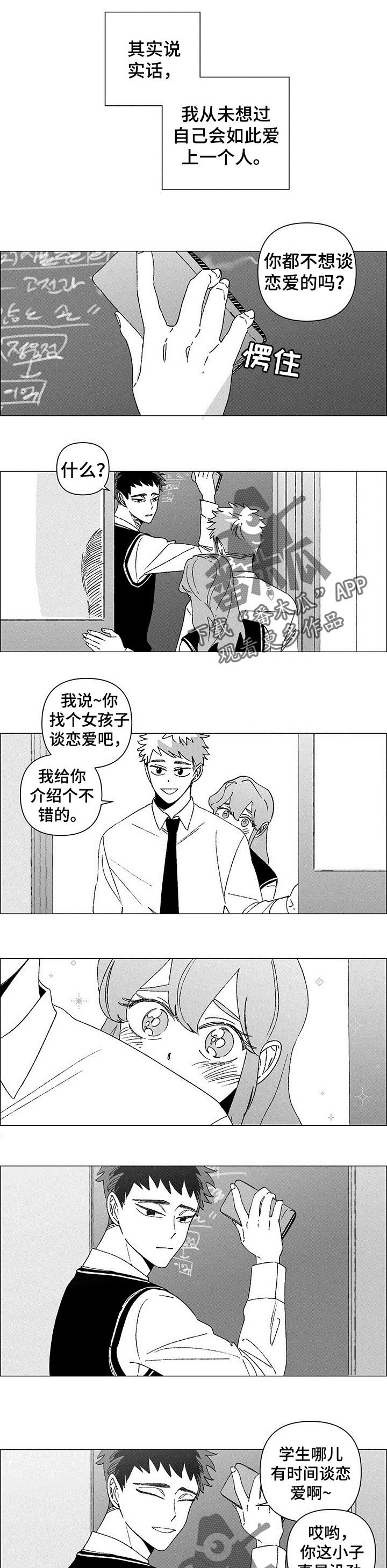 第35章：不相信爱情的人