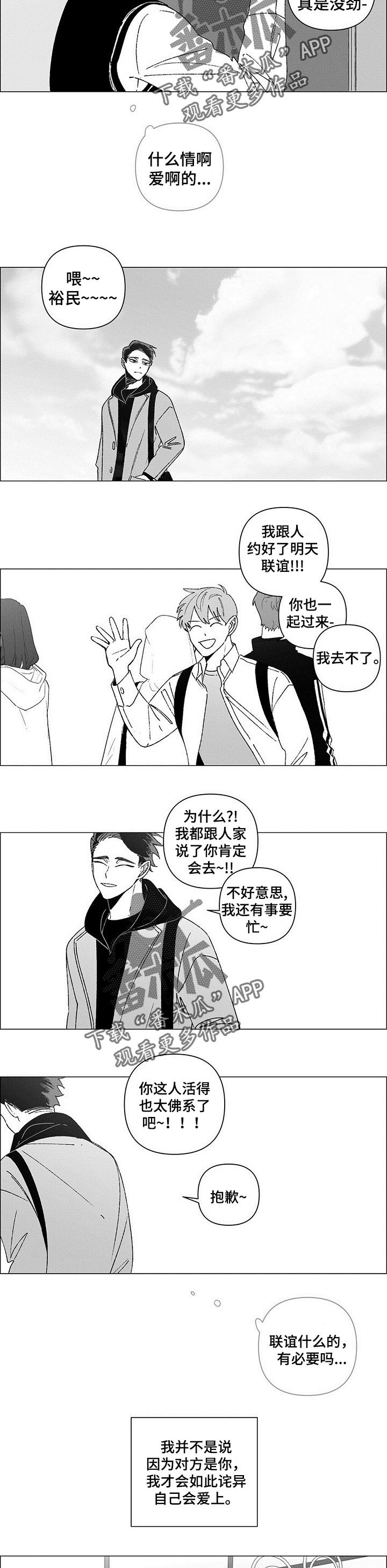 第35章：不相信爱情的人