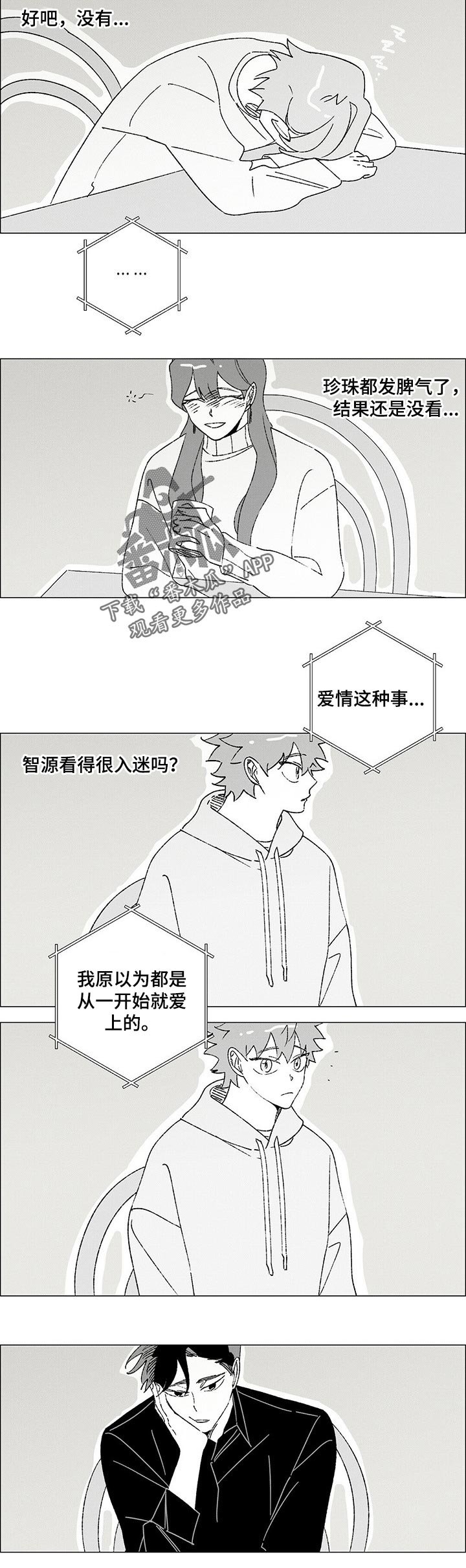 第36章：好感
