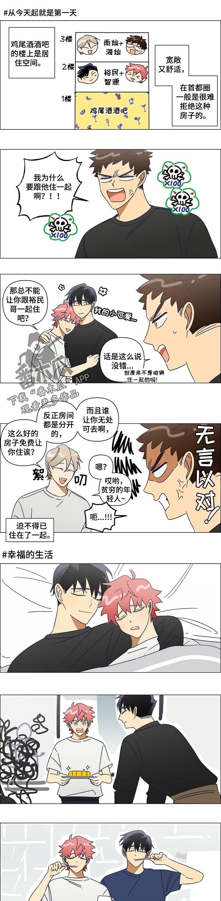 第38章：番外：幸福的生活