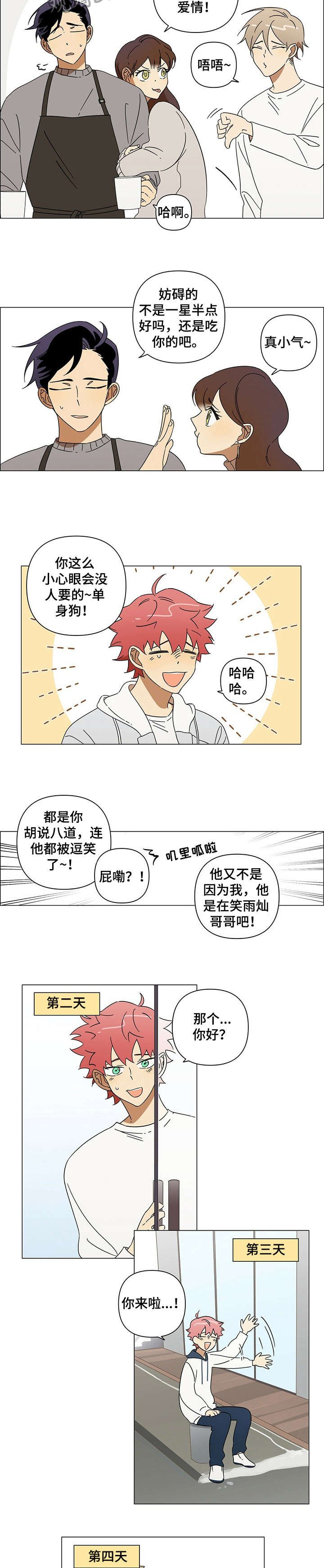 第4章：调侃
