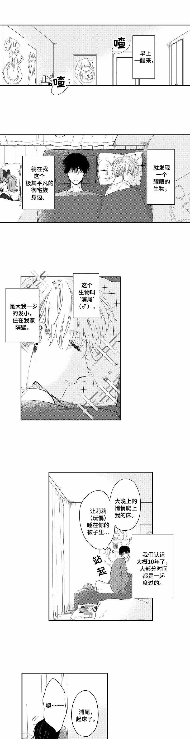第1章：发小