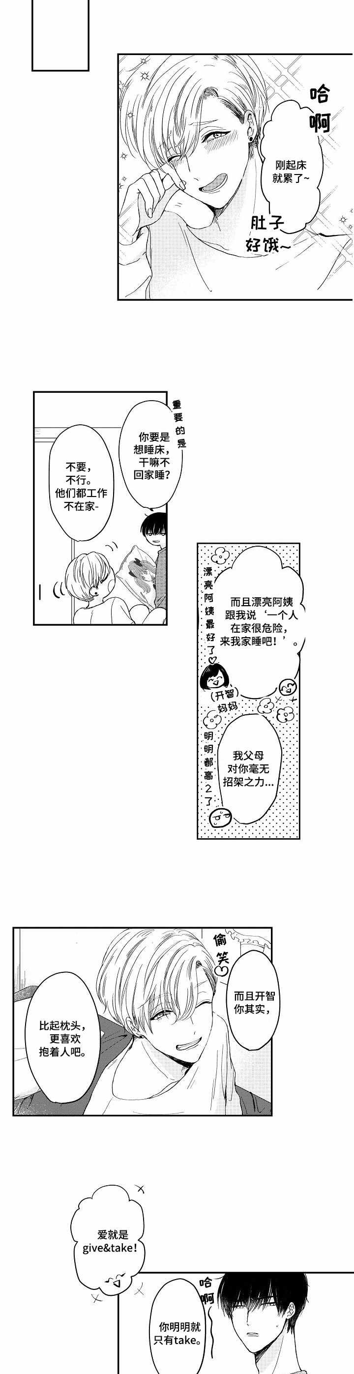 第1章：发小