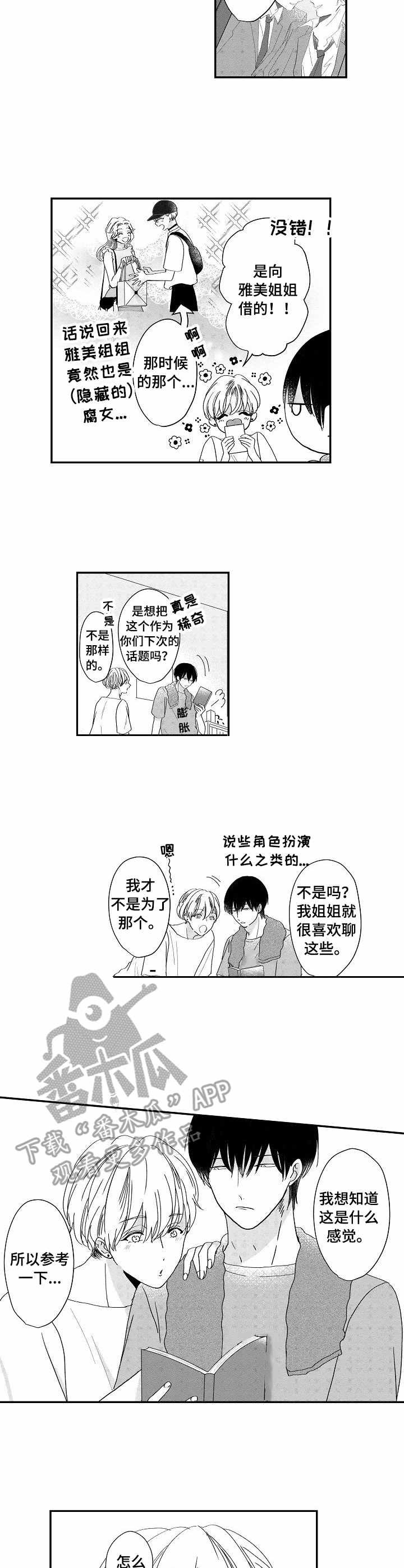 第12章：撩人