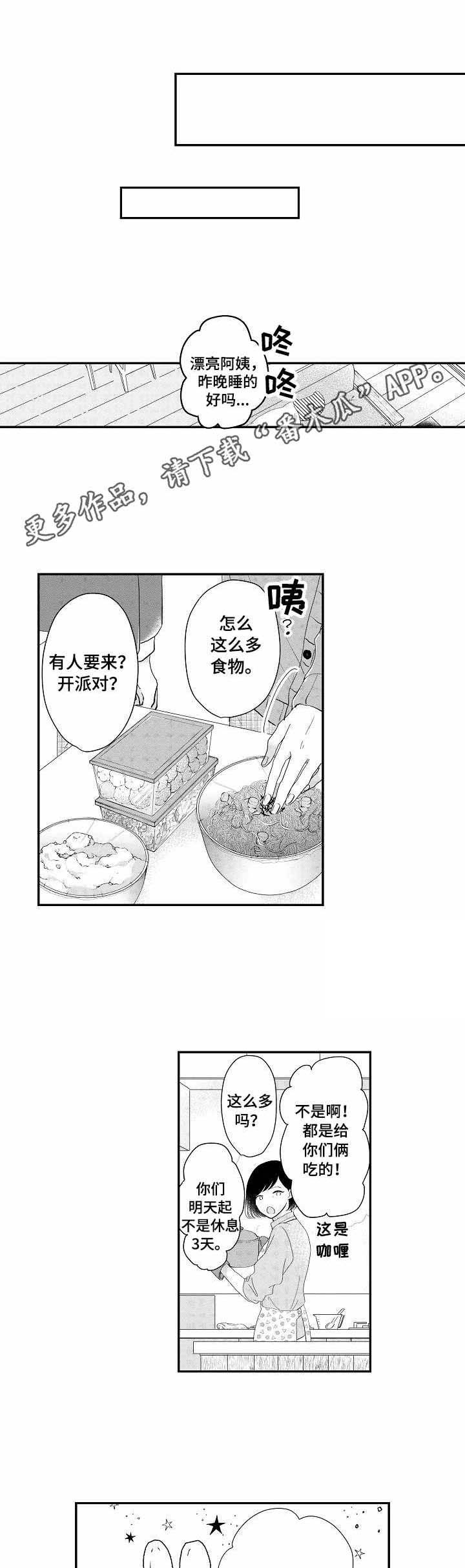 第14章：今晚