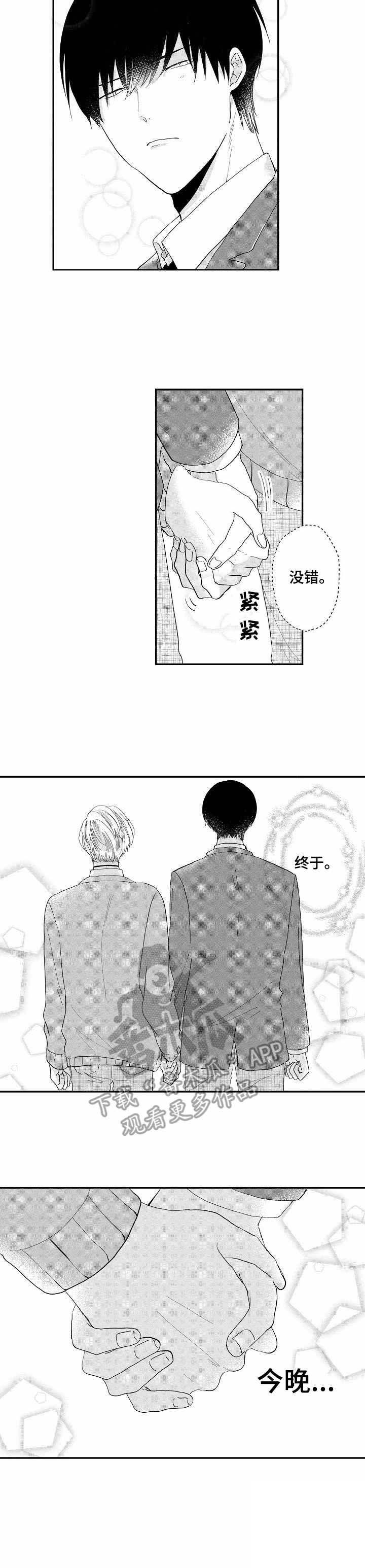 第14章：今晚