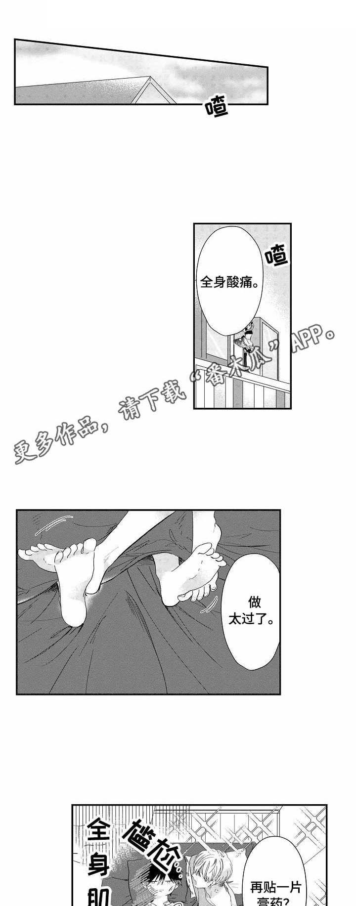 第16章：全身酸痛