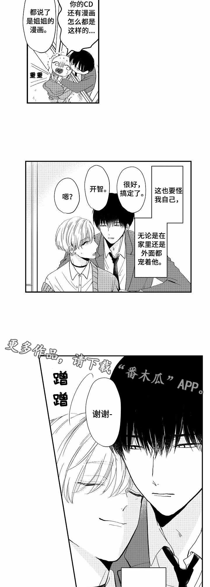 第2章：奇怪想法