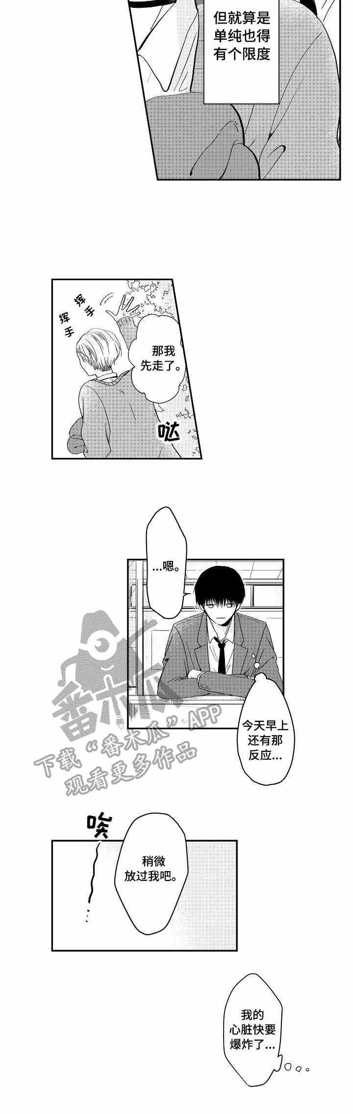 第2章：奇怪想法