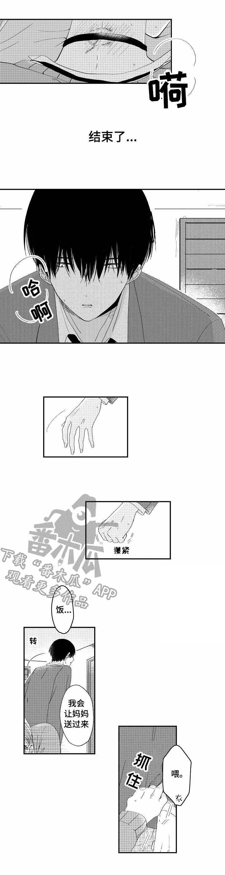 第4章：坦白
