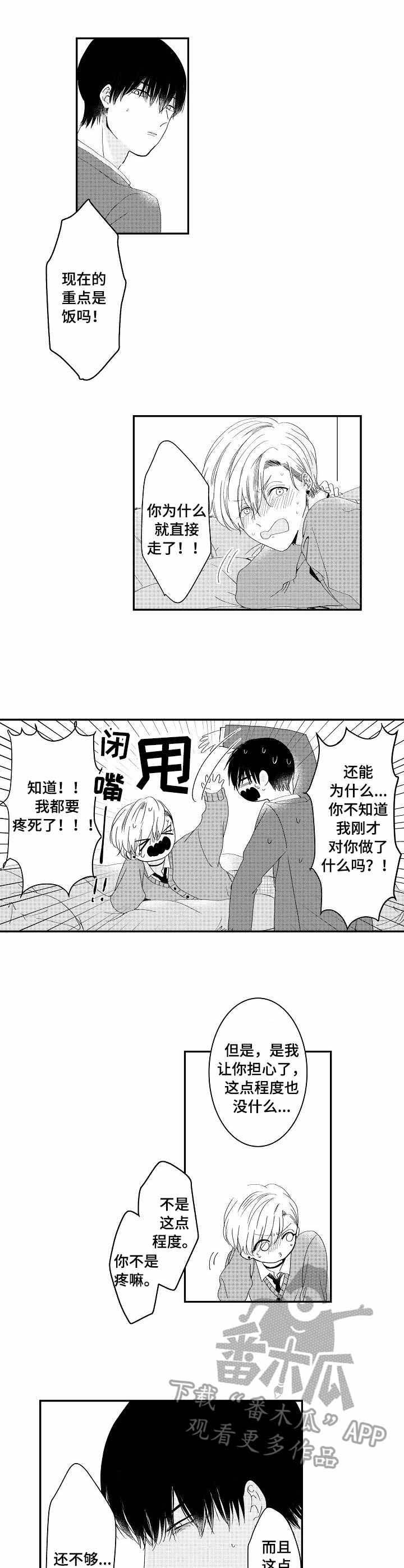 第4章：坦白