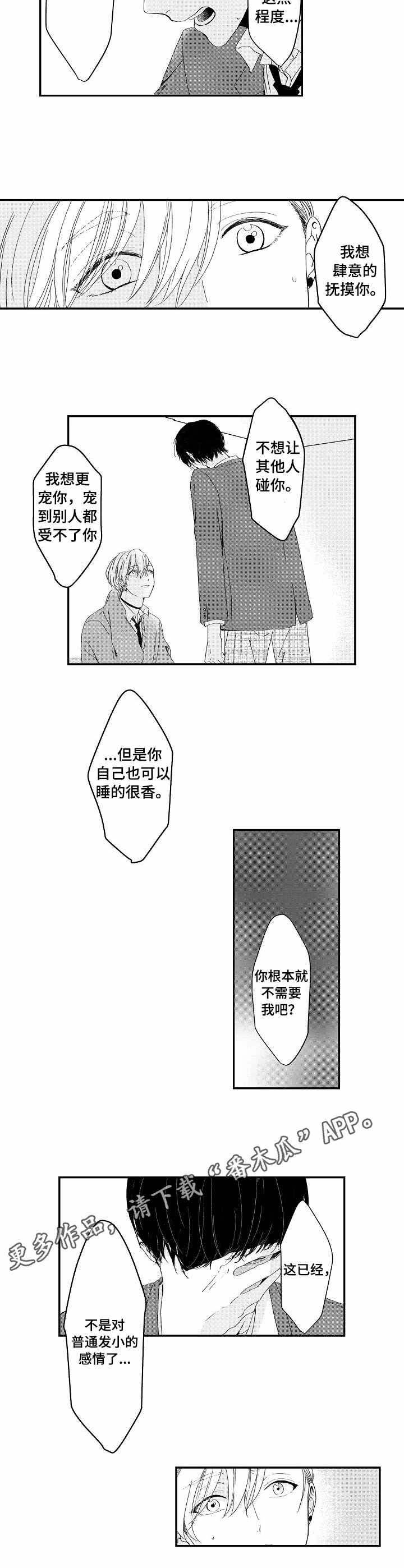 第4章：坦白