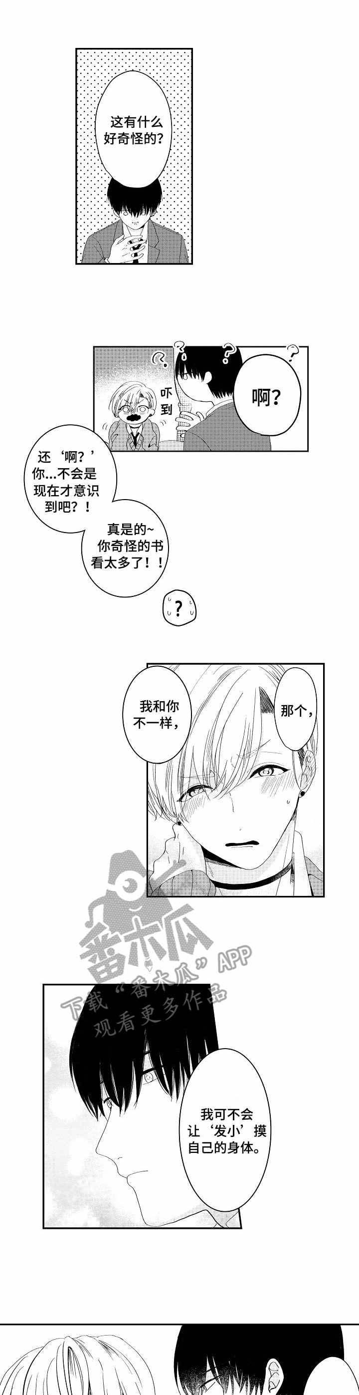 第4章：坦白