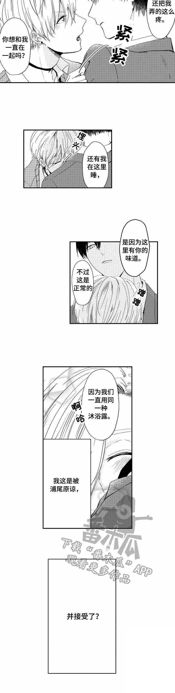 第4章：坦白