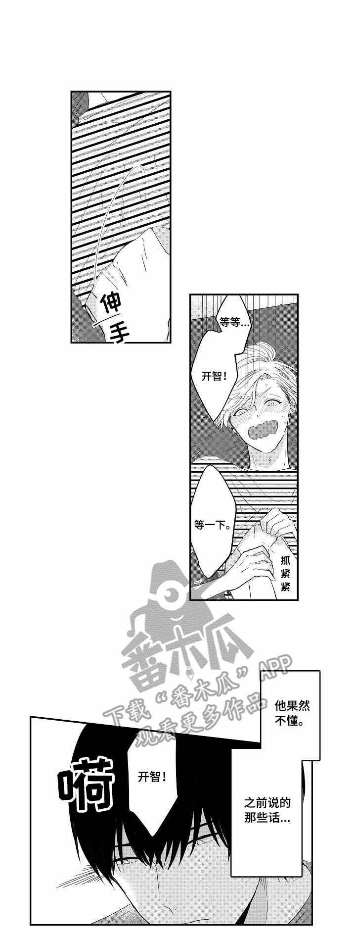 第6章：慢慢来
