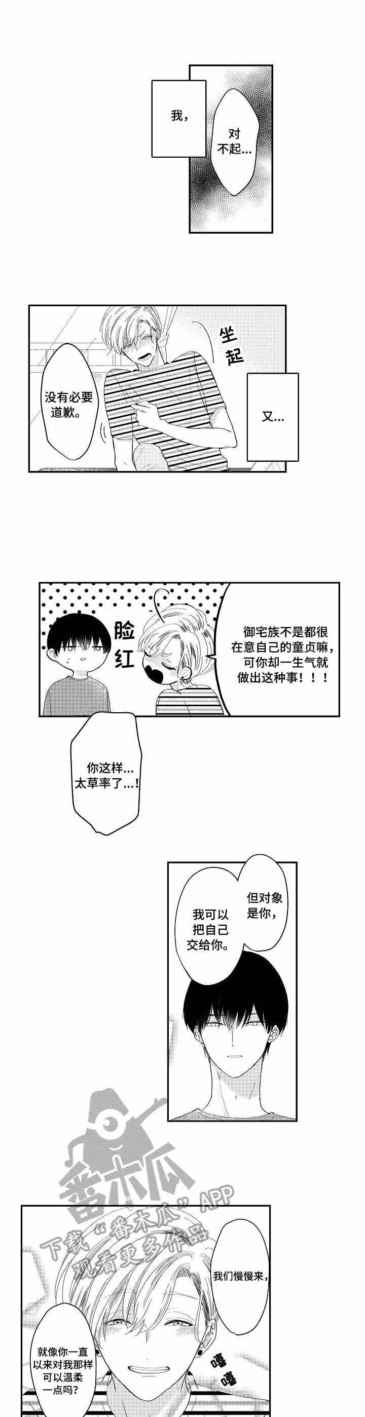 第6章：慢慢来
