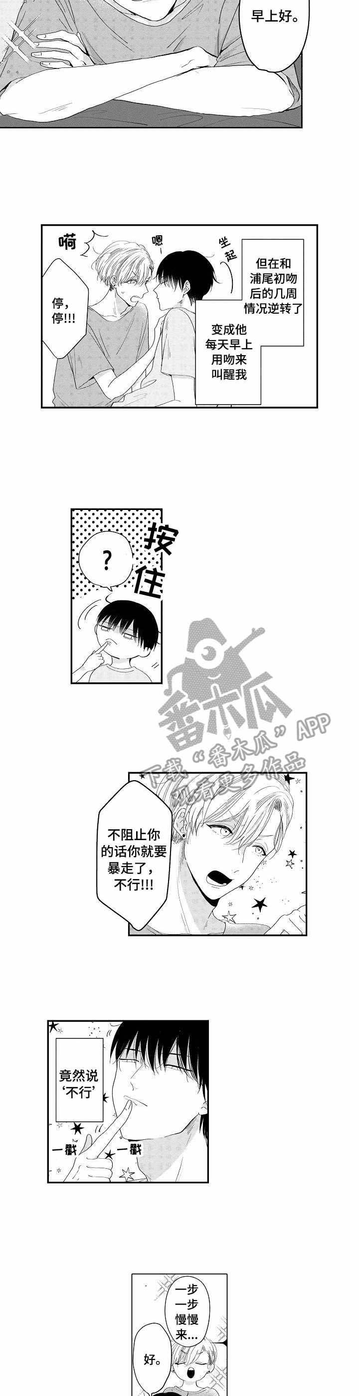 第6章：慢慢来