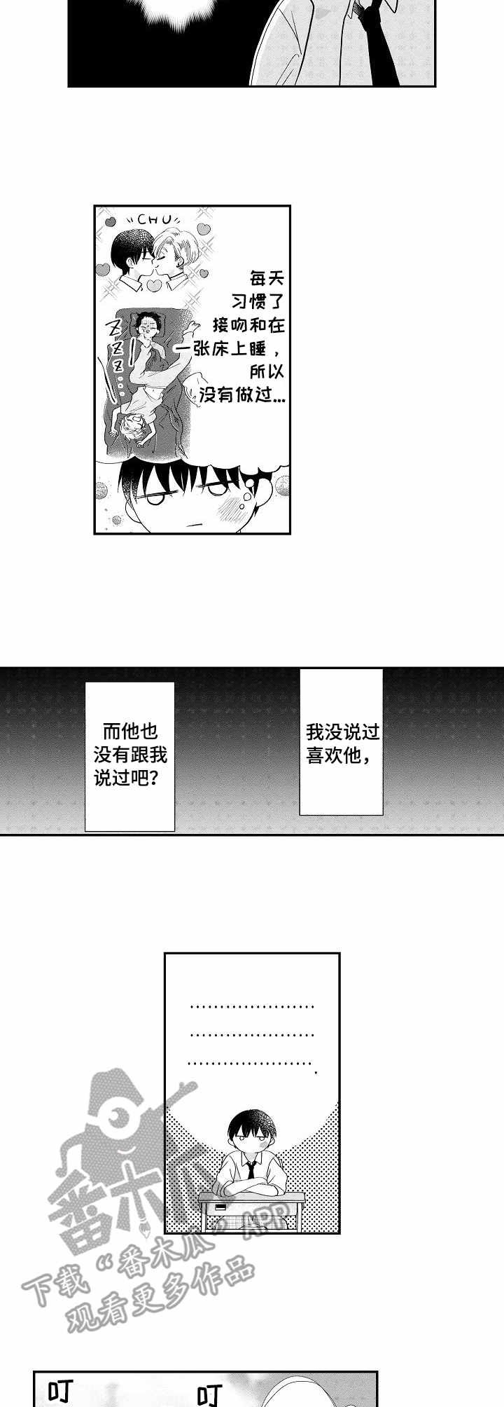 第7章：有心事