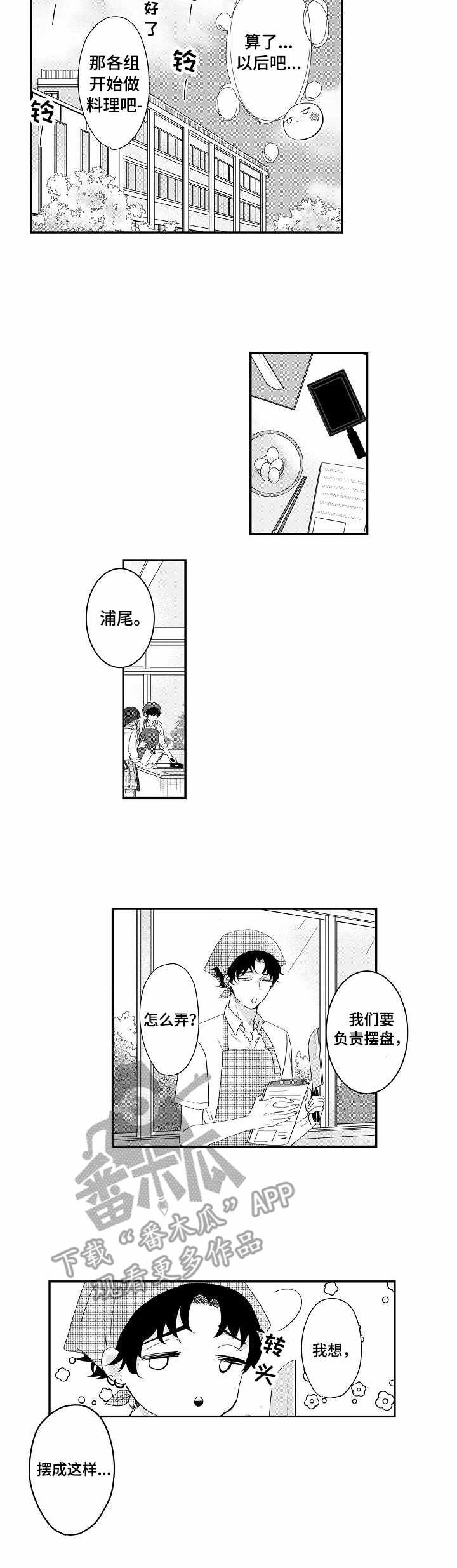 第7章：有心事