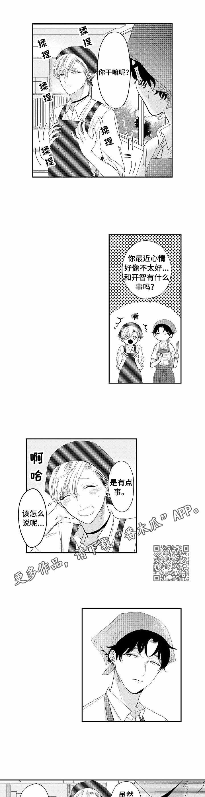 第7章：有心事