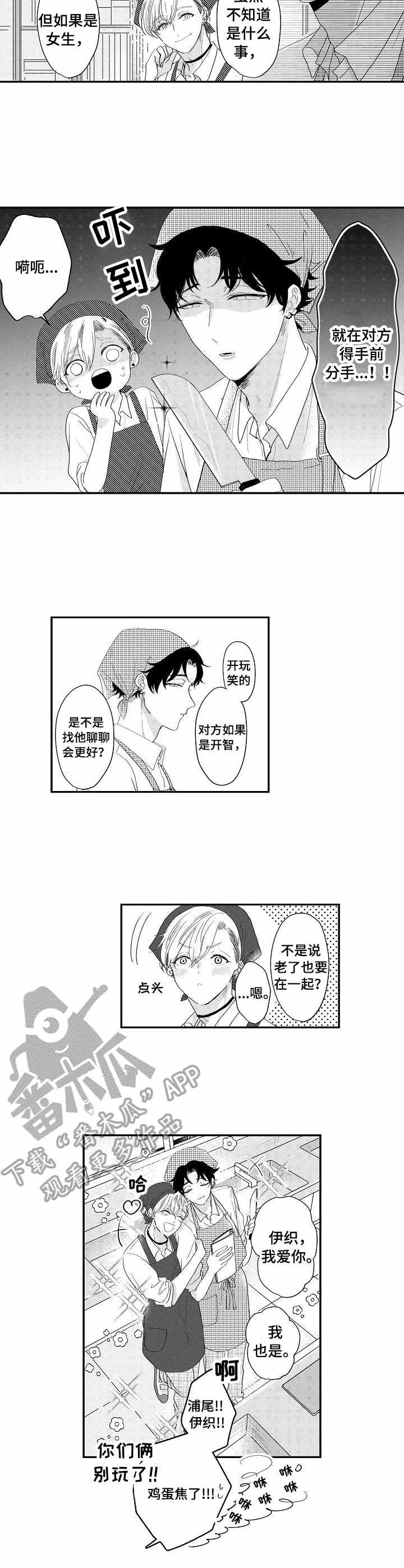 第7章：有心事
