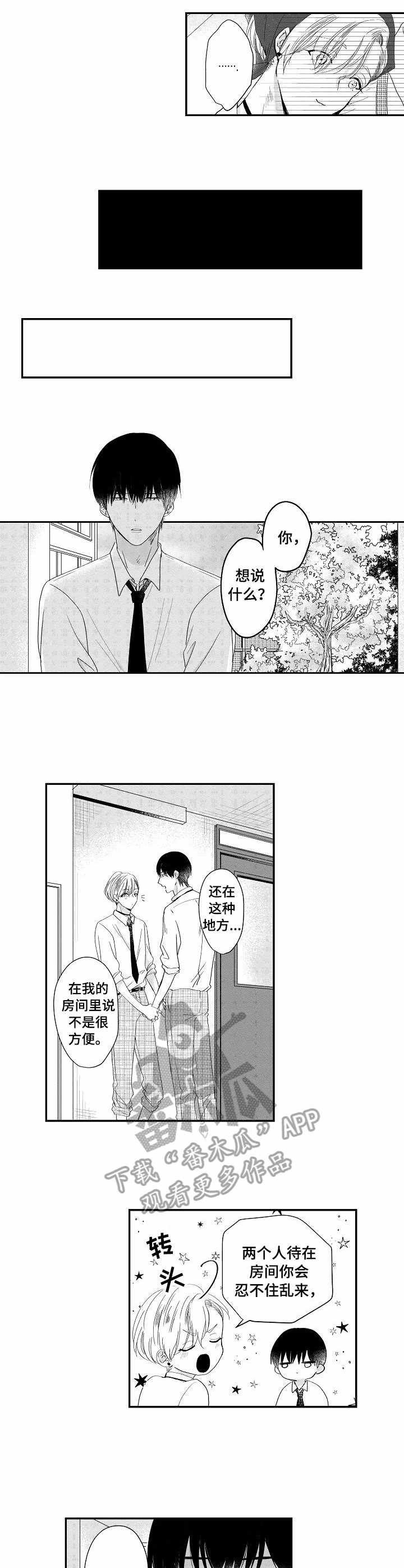 第7章：有心事