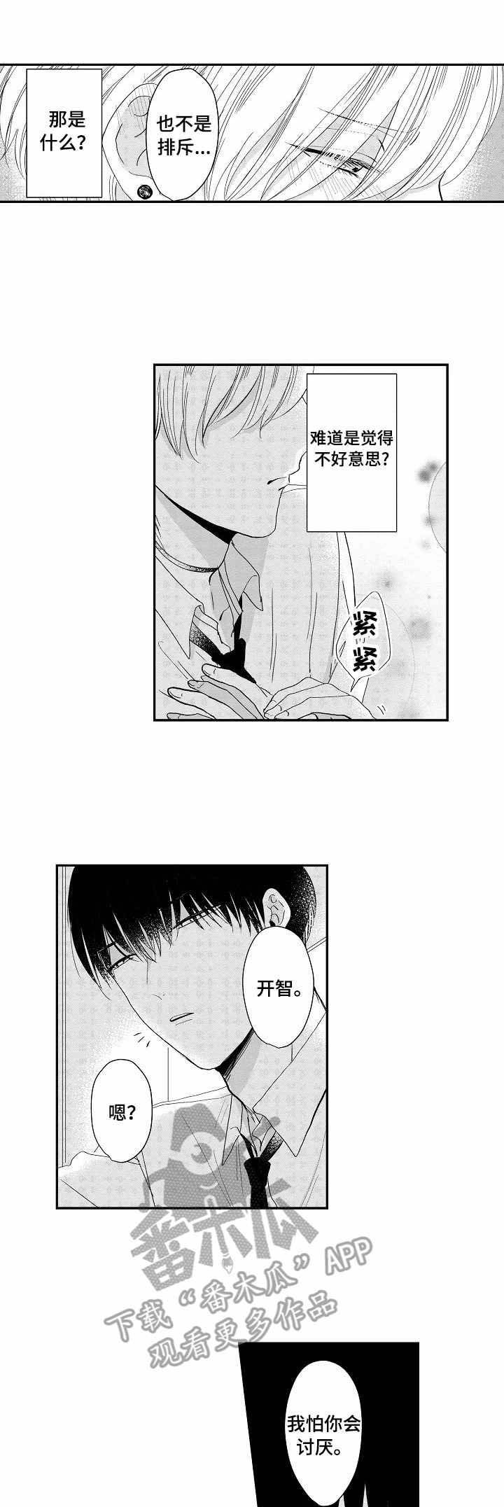第8章：壁咚