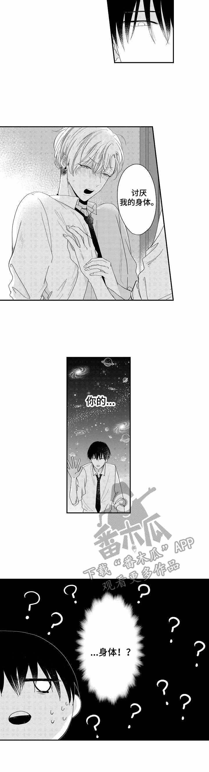 第8章：壁咚