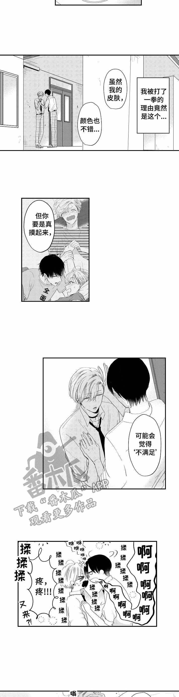 第8章：壁咚