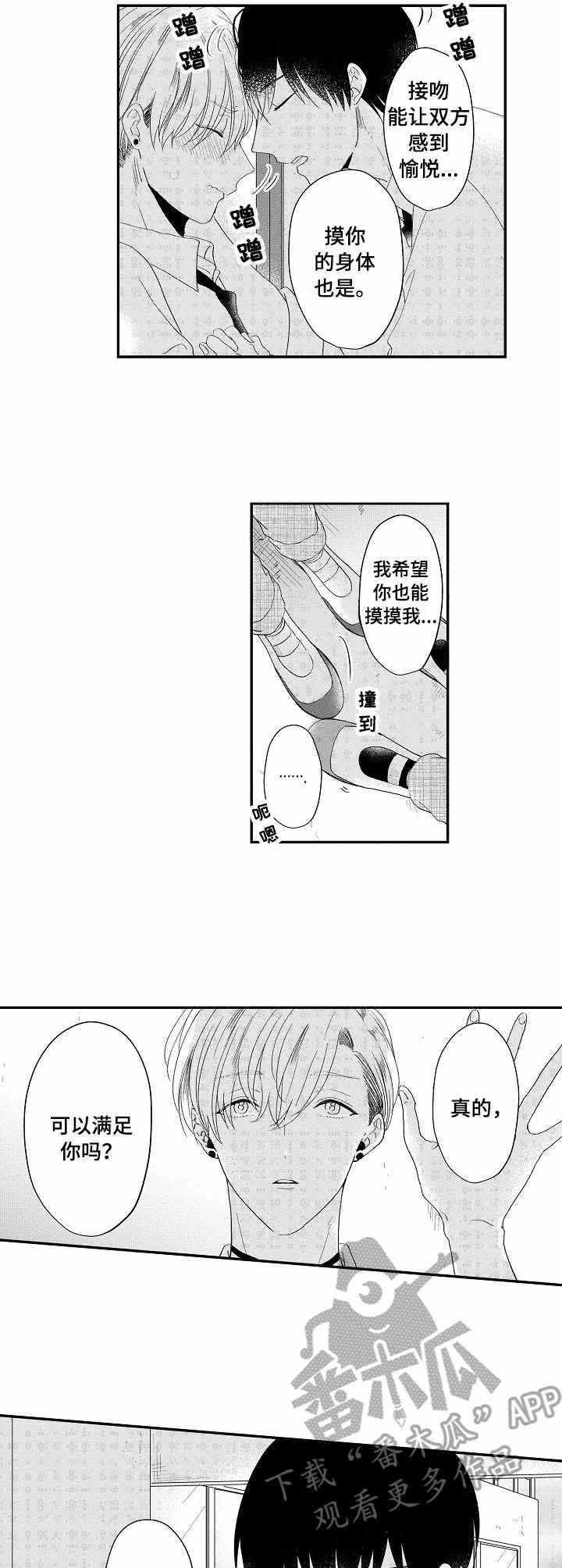第8章：壁咚