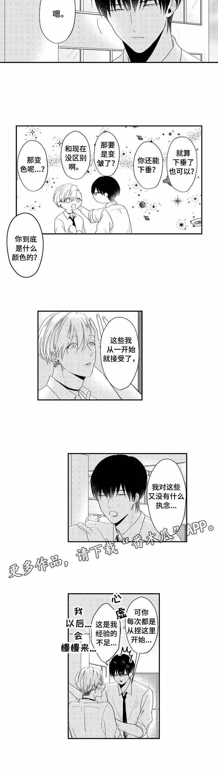 第8章：壁咚