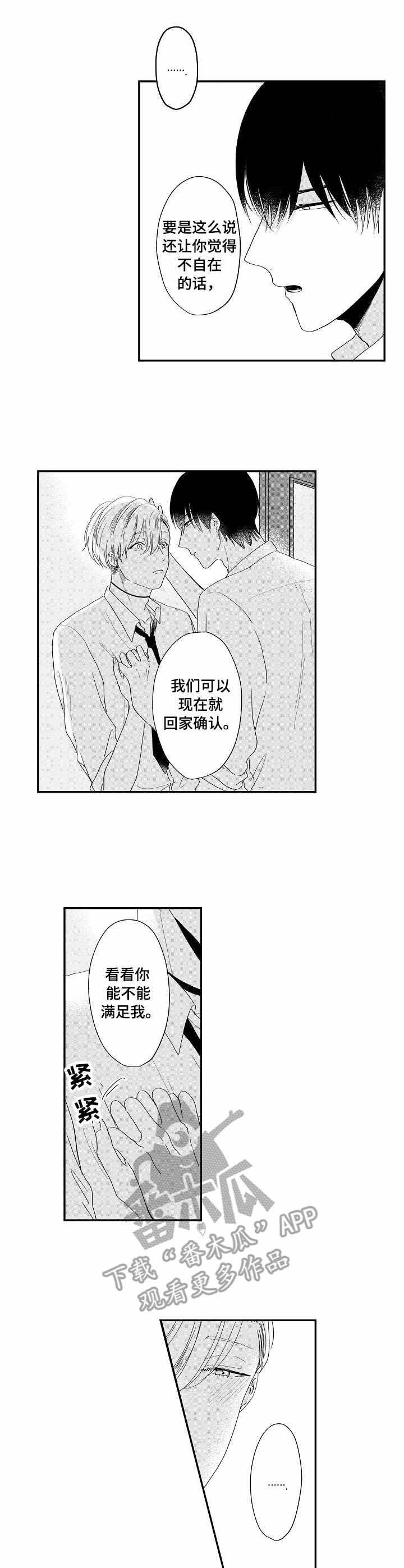 第8章：壁咚