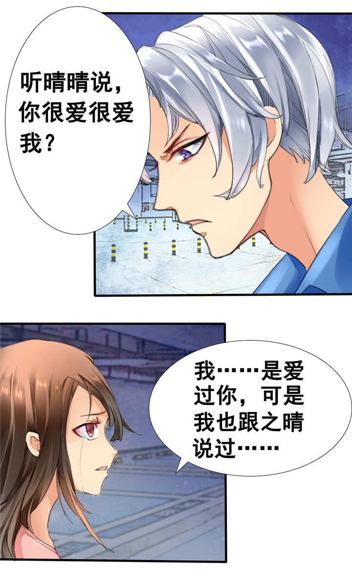第1章：你爱我？关我屁事！