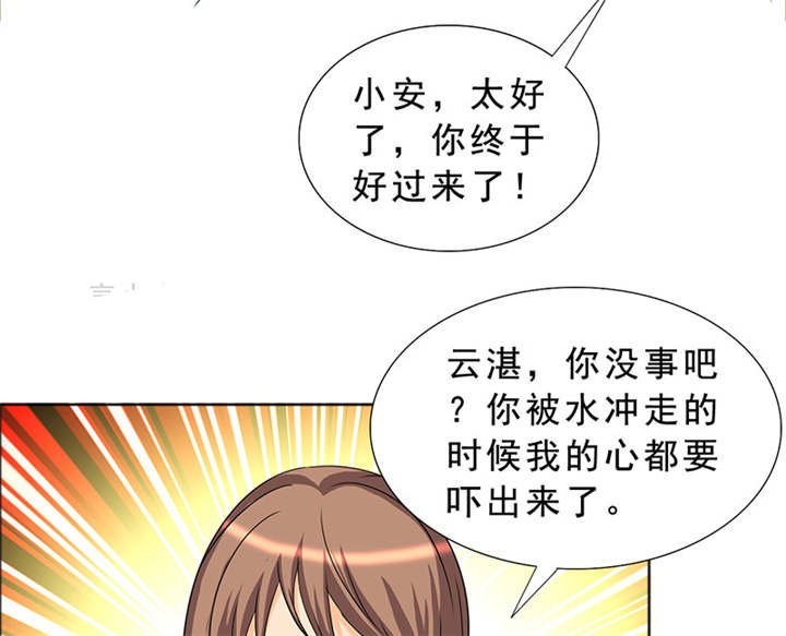 第118章：救了我的是你！