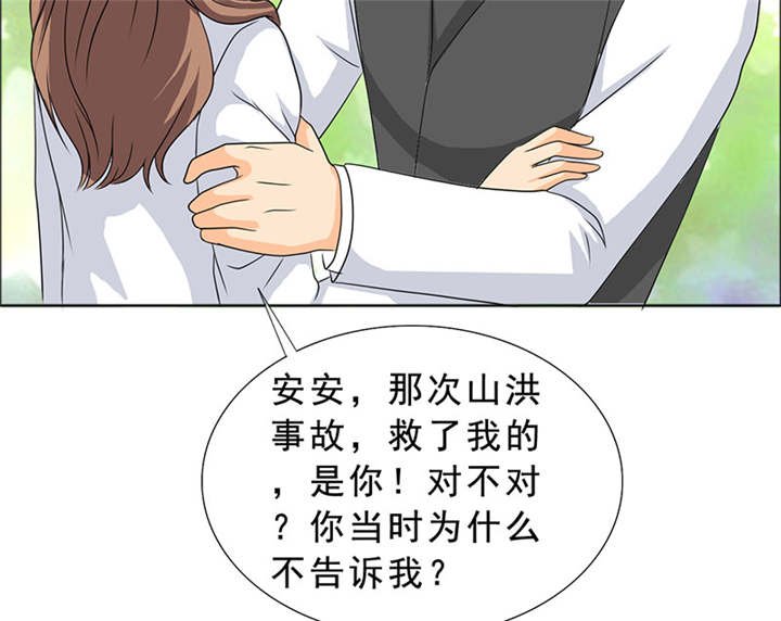 第118章：救了我的是你！