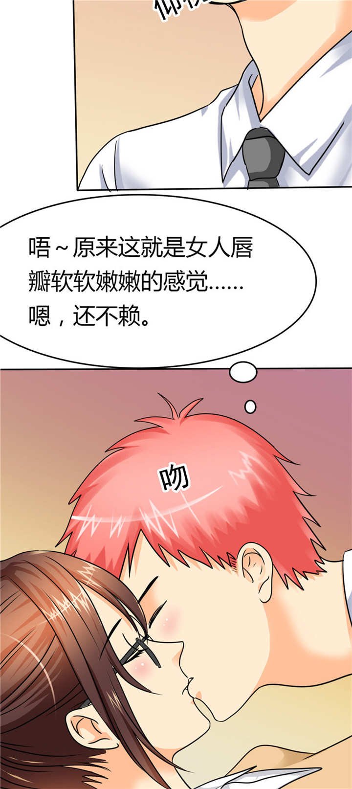 第12章：嘴唇软软的，还不赖。