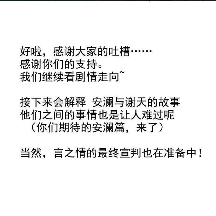 第121章：安澜和谢天