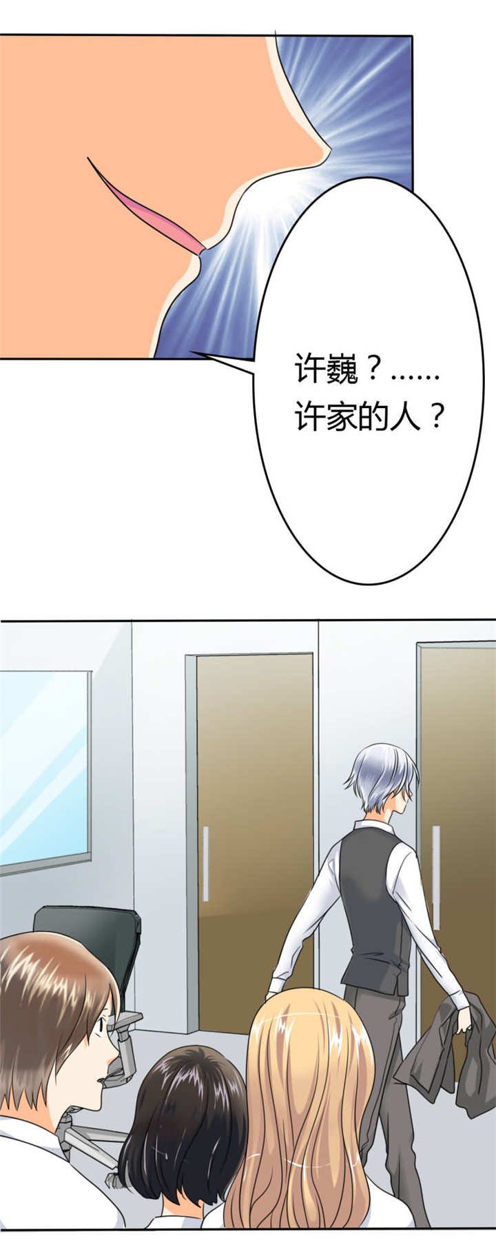 第14章：许家的人？！