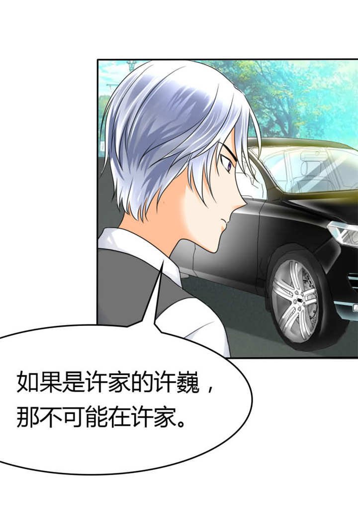 第14章：许家的人？！
