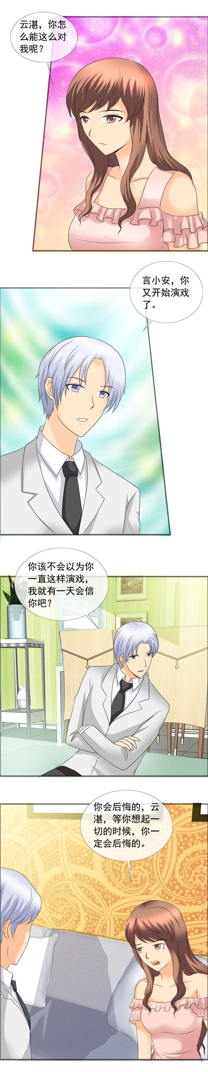 第150章：你会后悔的