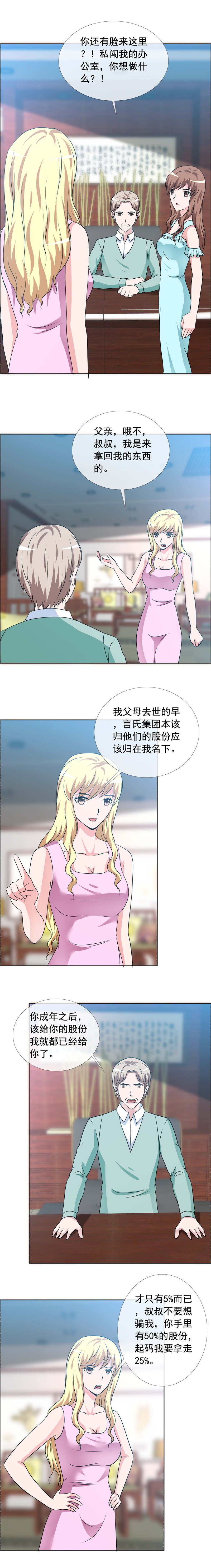 第154章：私闯办公室
