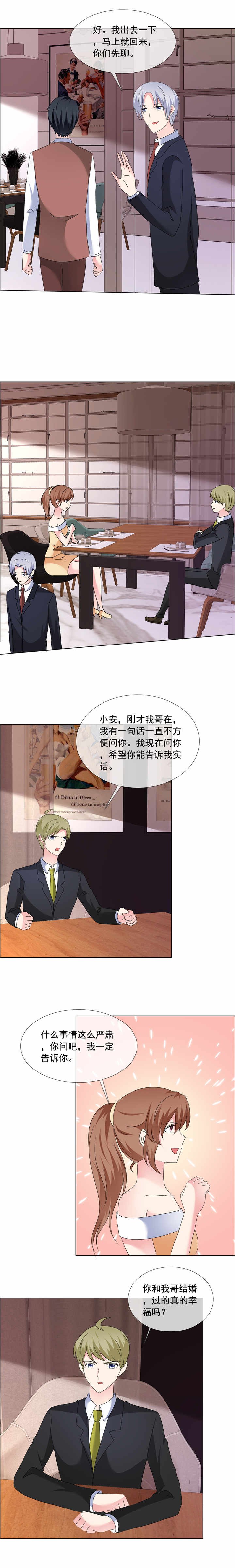 第193章：真的幸福过么