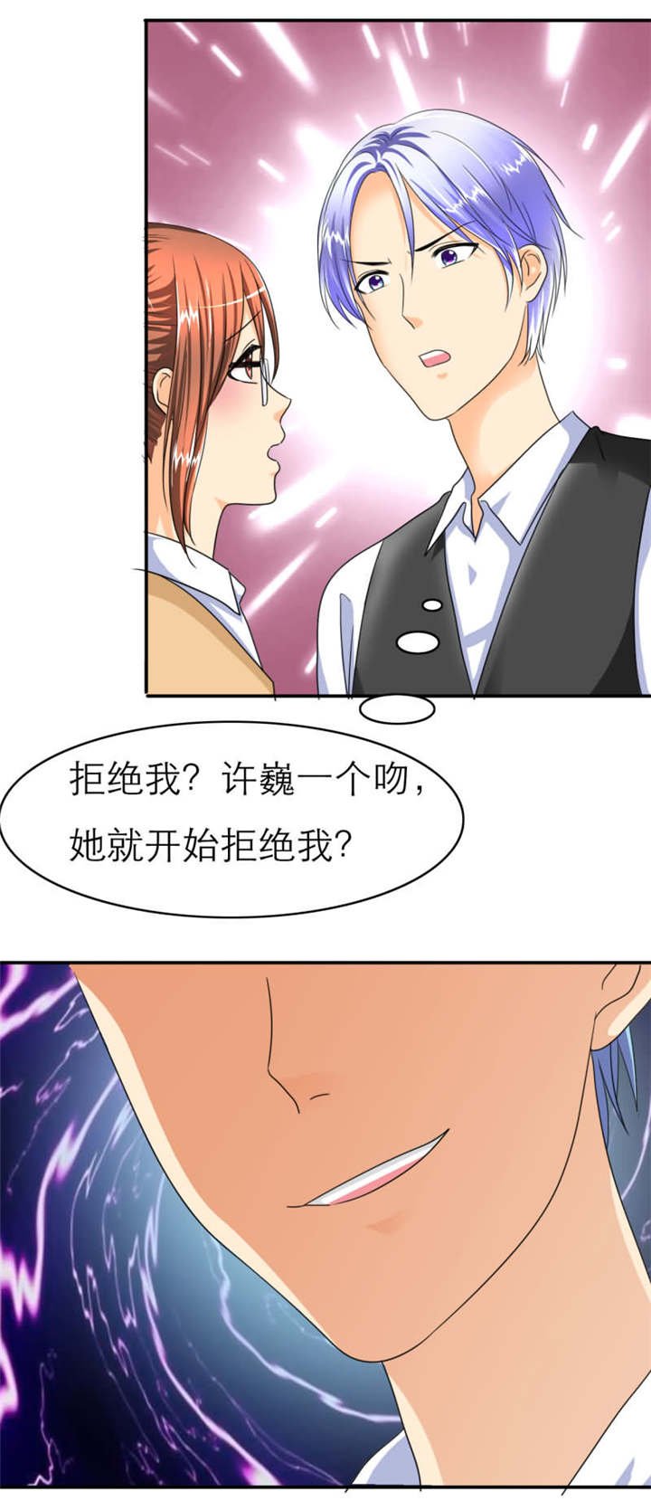 第23章：为他，你拒绝我？！