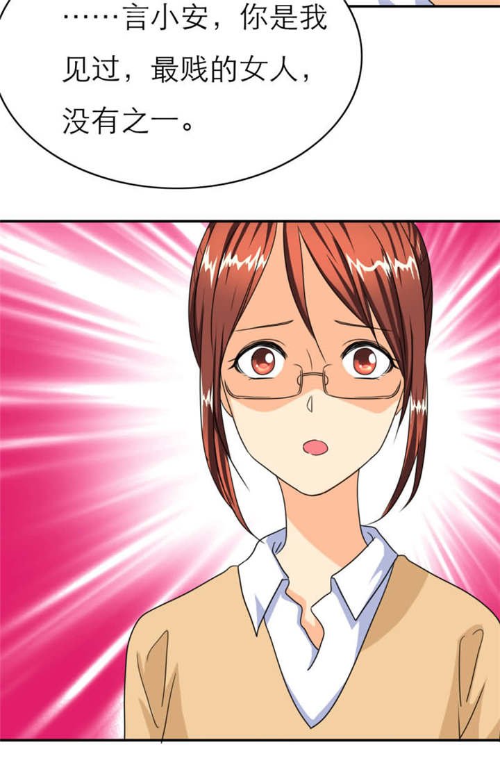 第24章：坏女人？我活该？！