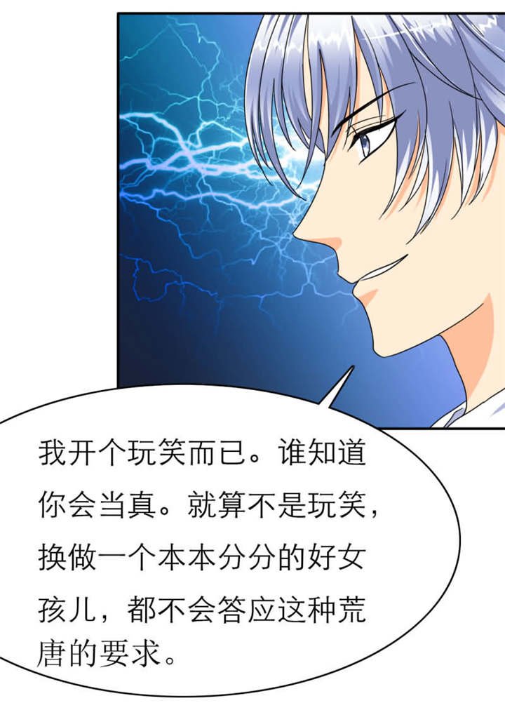 第24章：坏女人？我活该？！