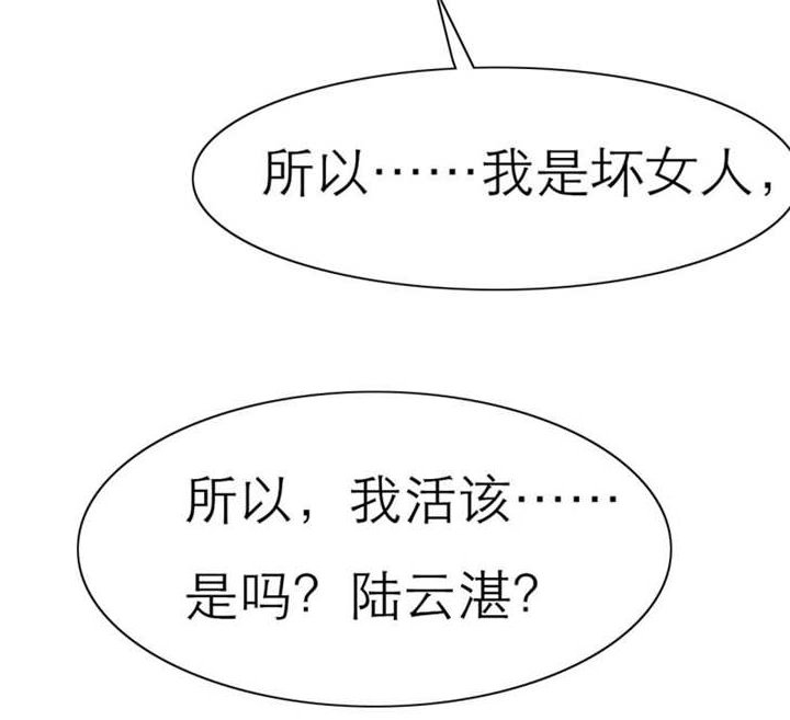 第24章：坏女人？我活该？！