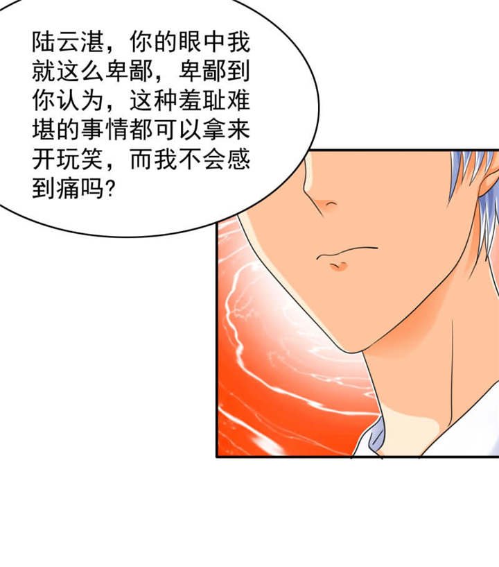 第24章：坏女人？我活该？！