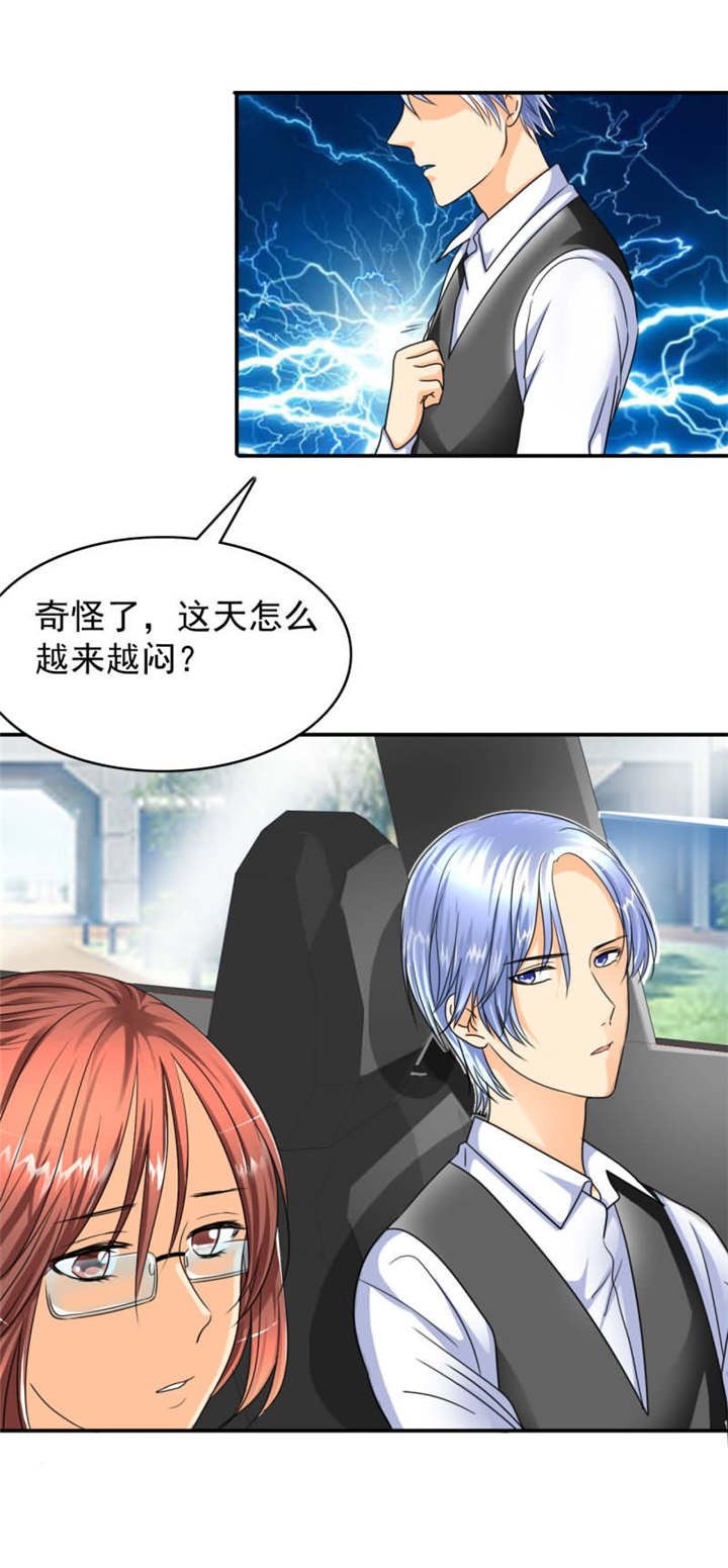 第24章：坏女人？我活该？！