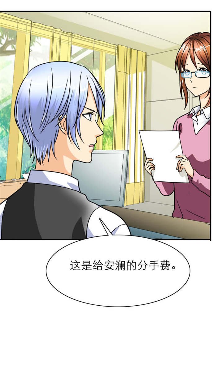 第26章：这是分手费！